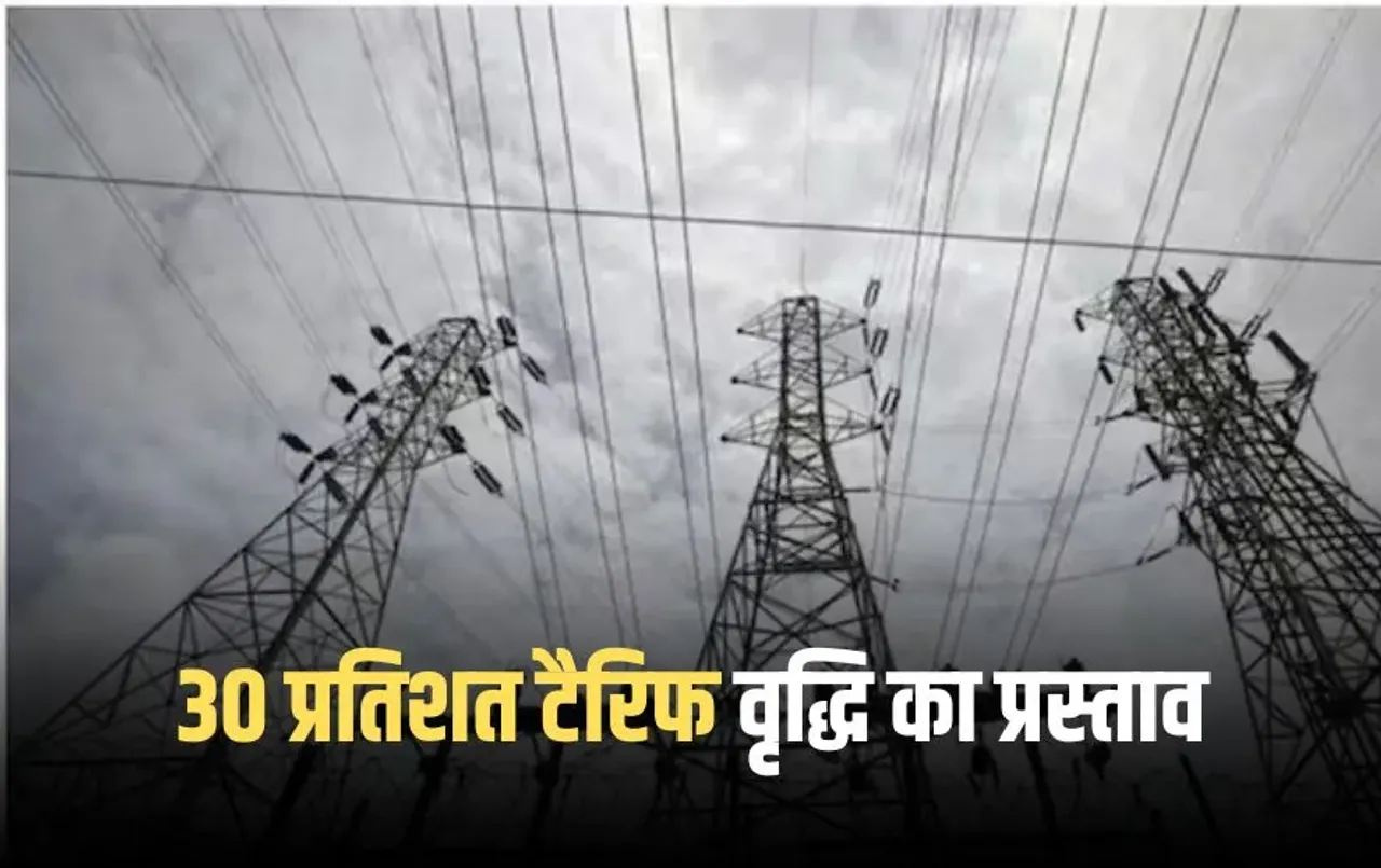 UP Power Bill Hike: यूपी में इस दिन से बढ़ेंगे बिजली के दाम, 30 प्रतिशत टैरिफ वृद्धि का प्रस्ताव, विज्ञापन जारी