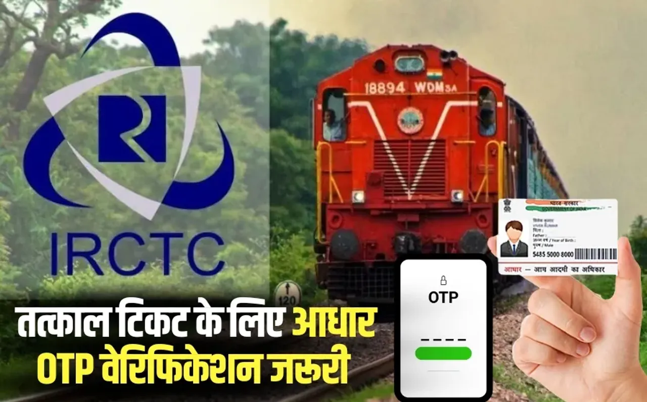 Railway Ticket Booking Aadhaar OTP Verification Rule hindi news