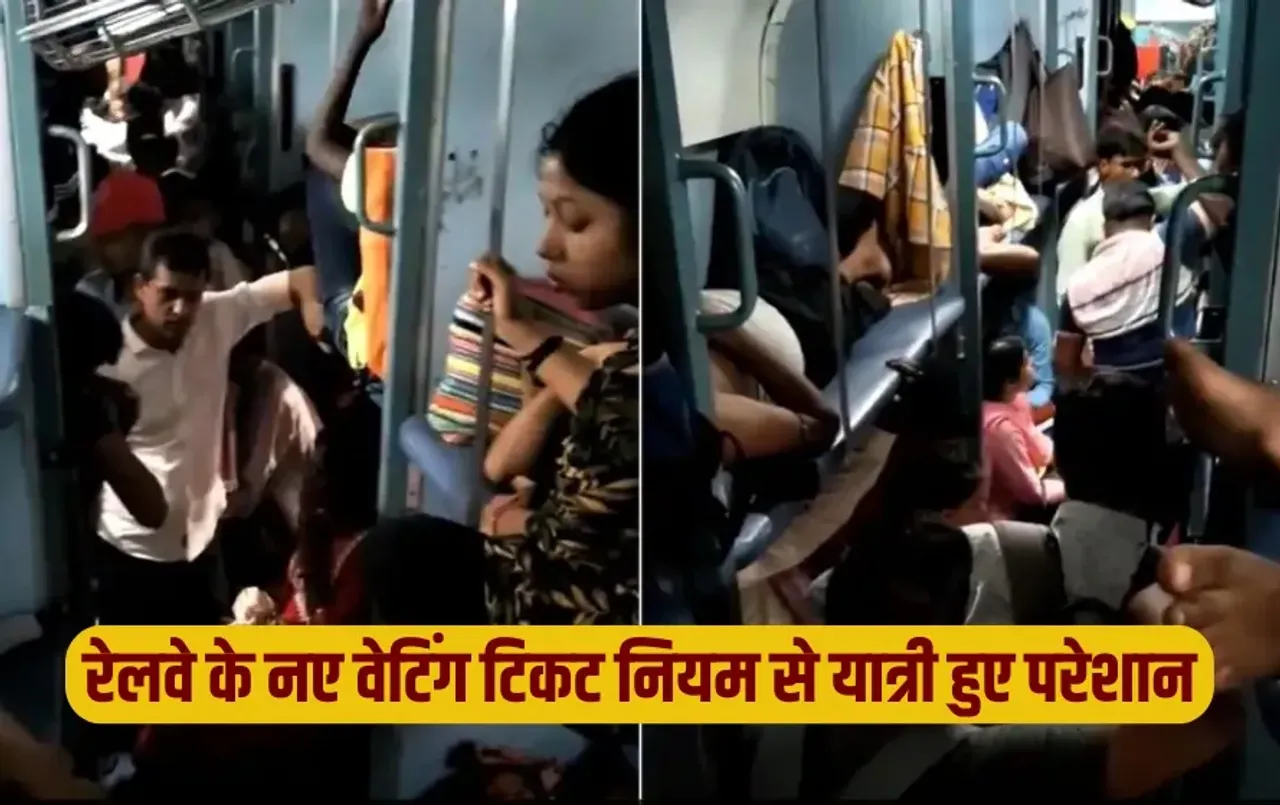 Railway waiting ticket rule brings problem 32 thousand passengers traveled with eft zxc
