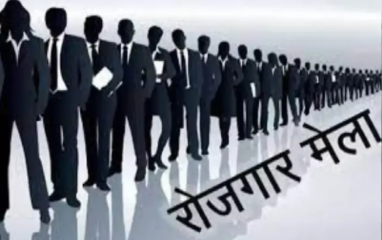 Raipur Job Fair 2024