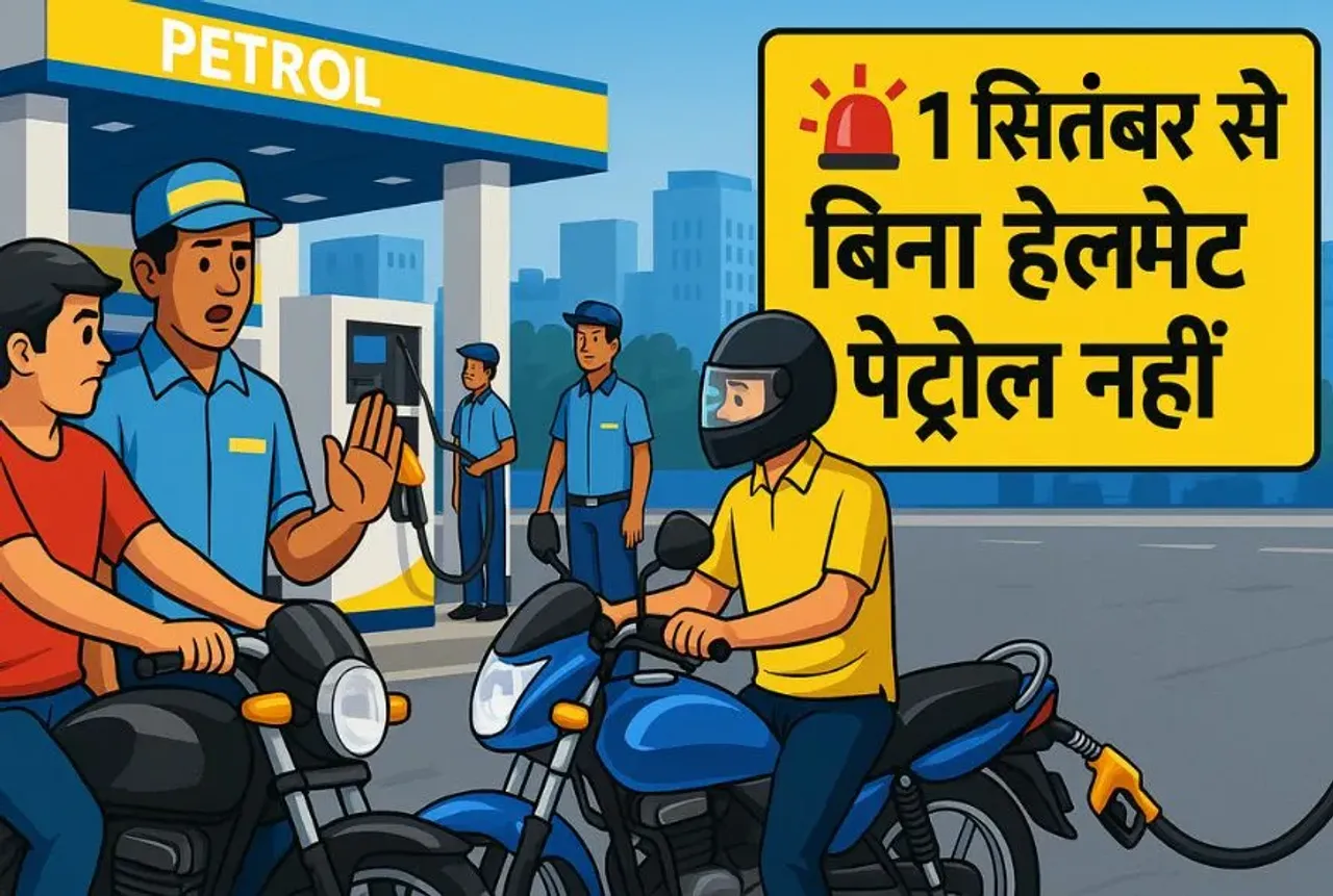 Raipur No Helmet No Petrol Rule News