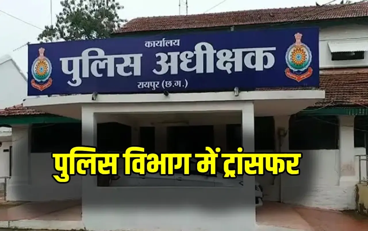 Raipur Police Transfer List 2025