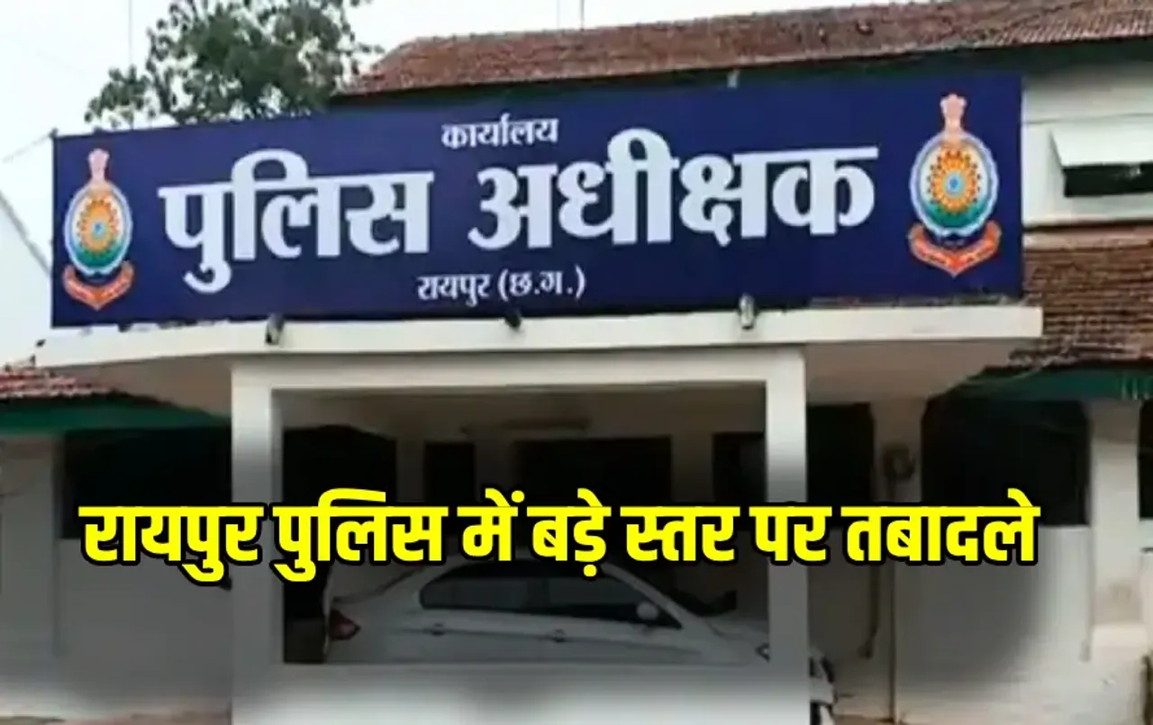 Raipur Police Transfer List