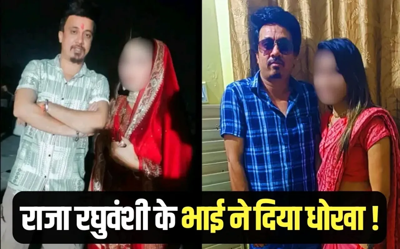 Raja Raghuvanshi Brother Controversy allegations of exploitation hindi news