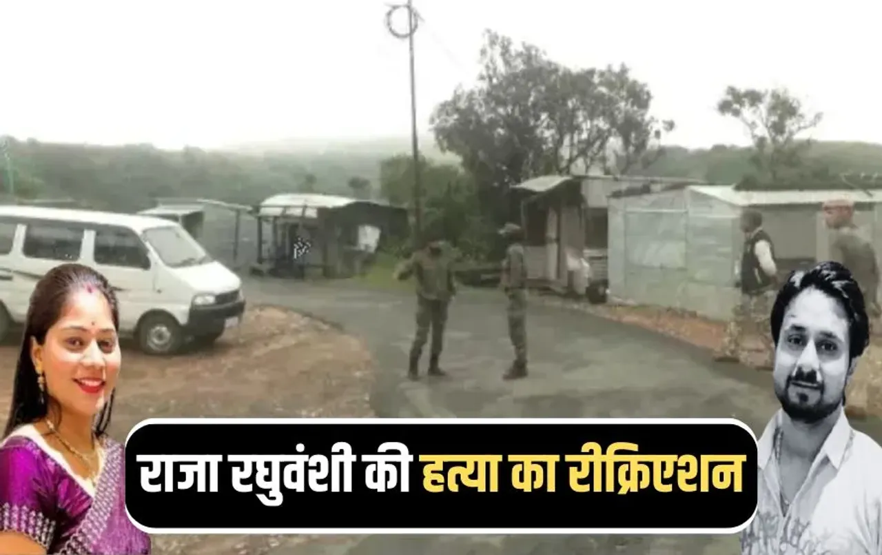 Raja Raghuvanshi Murder Case