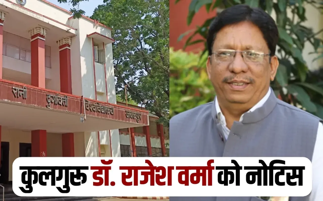 Rani Durgavati University VC Dr Rajesh Verma MP High Court Notice