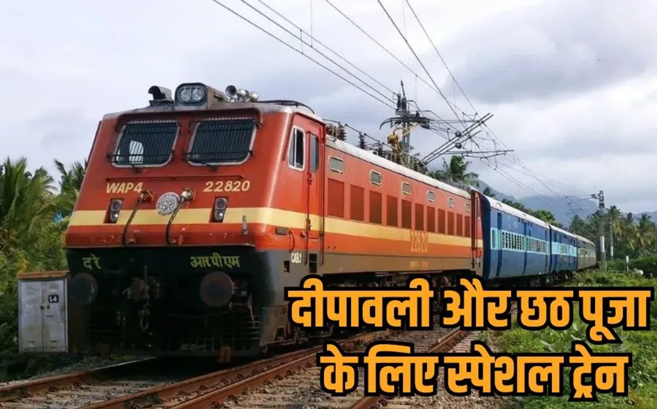 Festival Special Train: त्योहारों पर सफर होगा आसान, रानी कमलापति से दानापुर के बीच चलेगी स्पेशल ट्रेन, देखें टाइम टेबल