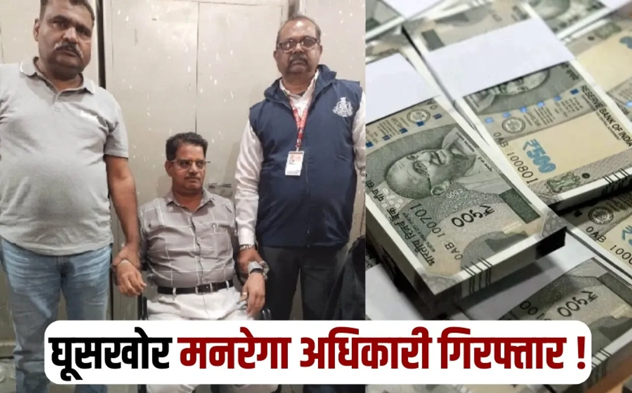 Ratlam MNREGA Officer Bribe
