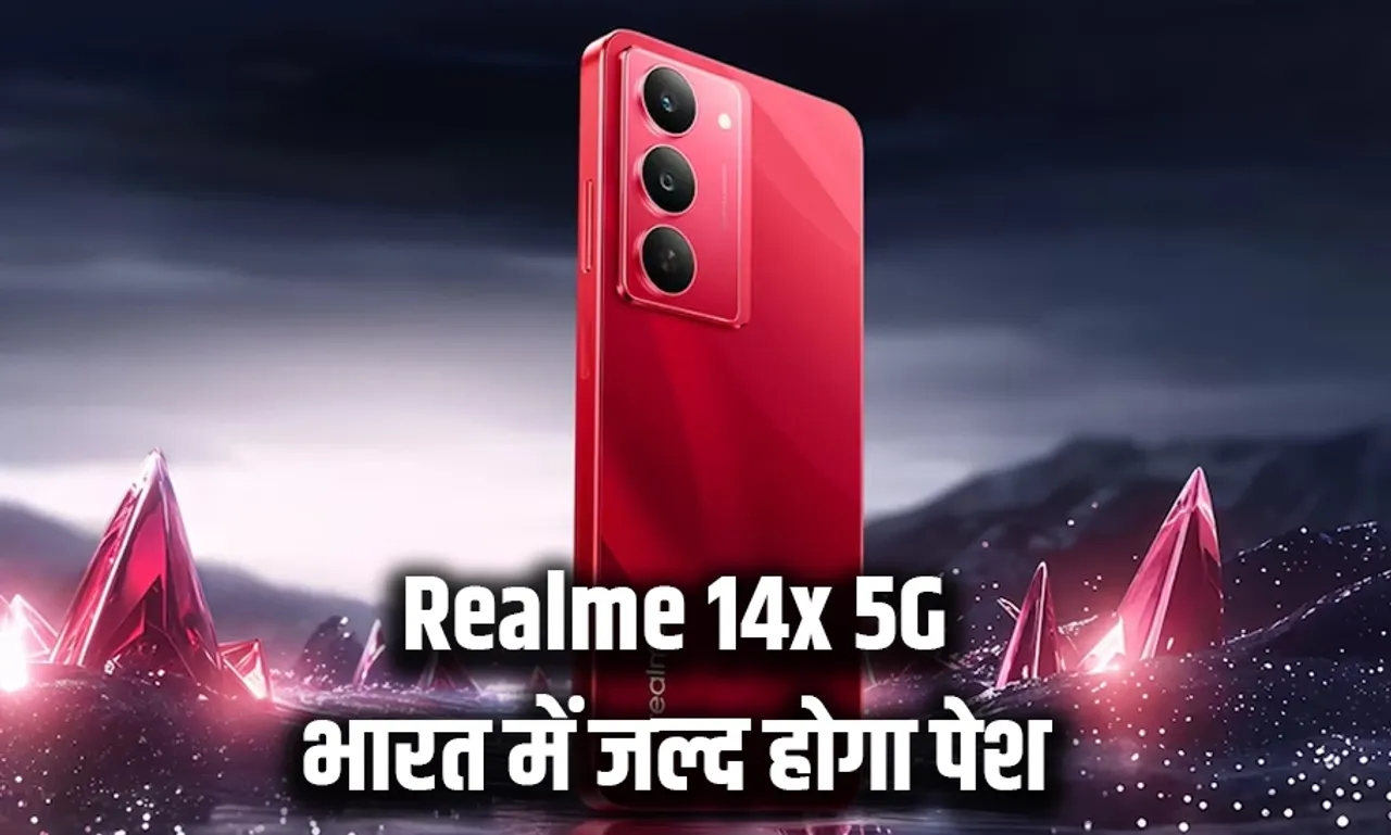Realme 14x 5G की लॉन्चिंग हुई कंफर्म: इस तारीख को भारतीय बाज़ार में पेश होगा फोन, खरीदने से पहले जानें कीमत और फीचर्स