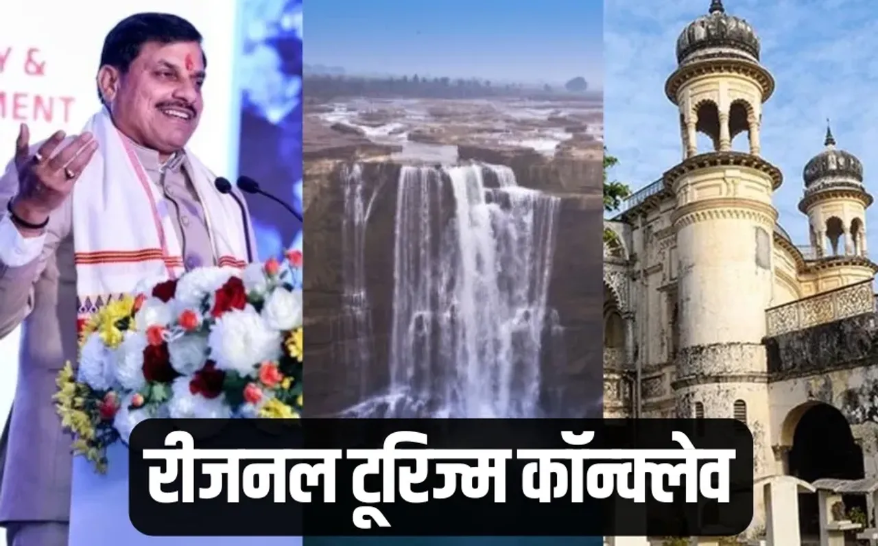 Regional Tourism Conclave Rewa 2025 cm mohan yadav 5 districts Investment hindi news