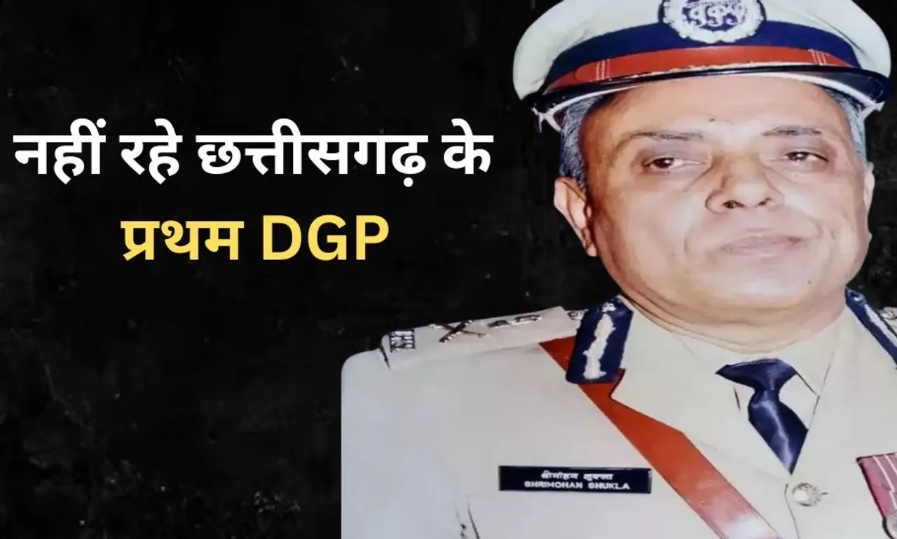 Retired DGP Mohan Shukla