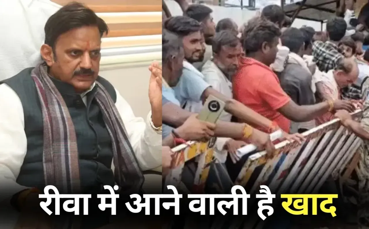 Rewa Fertilizer Shortage rack Available deputy CM Rajendra Shukla hindi news