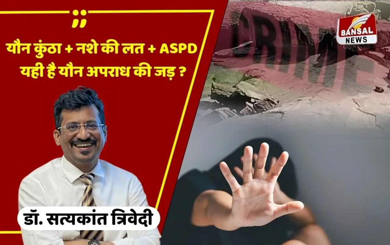 Rewa Rape Case People suffering from ASPD are responsible for rape cases Dr Satyakant Trivedi hindi news