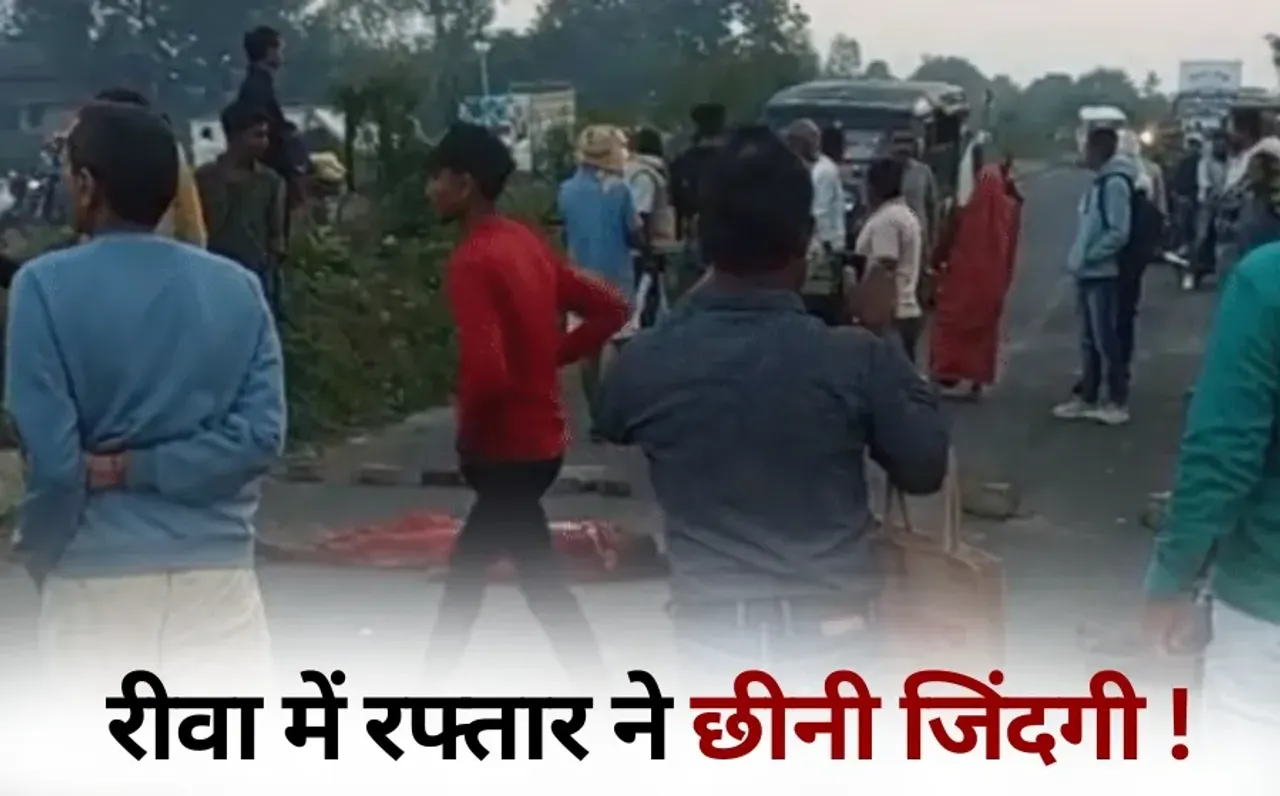 Rewa car accident 4 people died hindi news