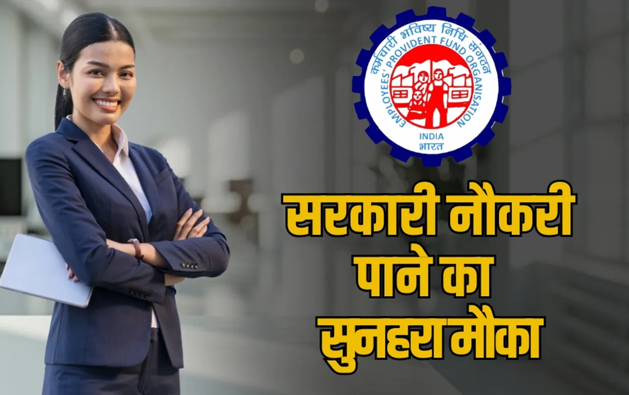 EPFO Job Vacancy 2025