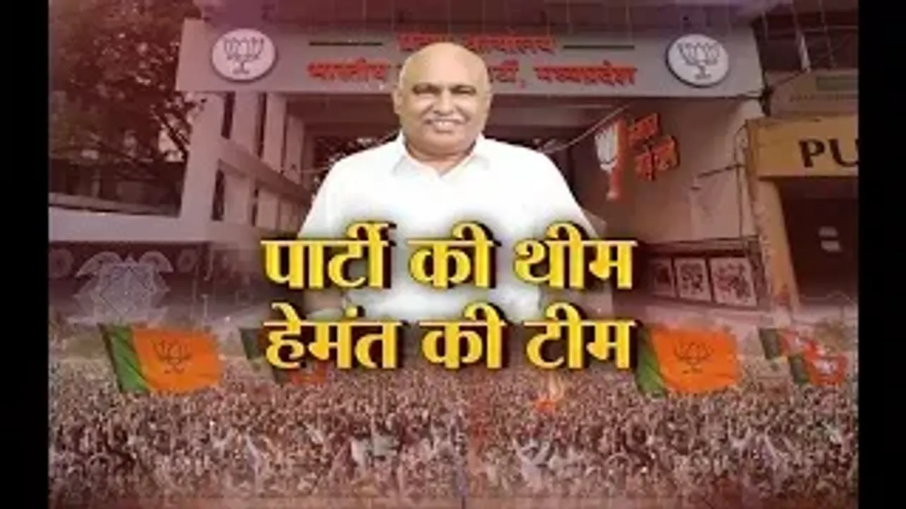 Aaj Ka Mudda : 'पार्टी की थीम...हेमंत की टीम'