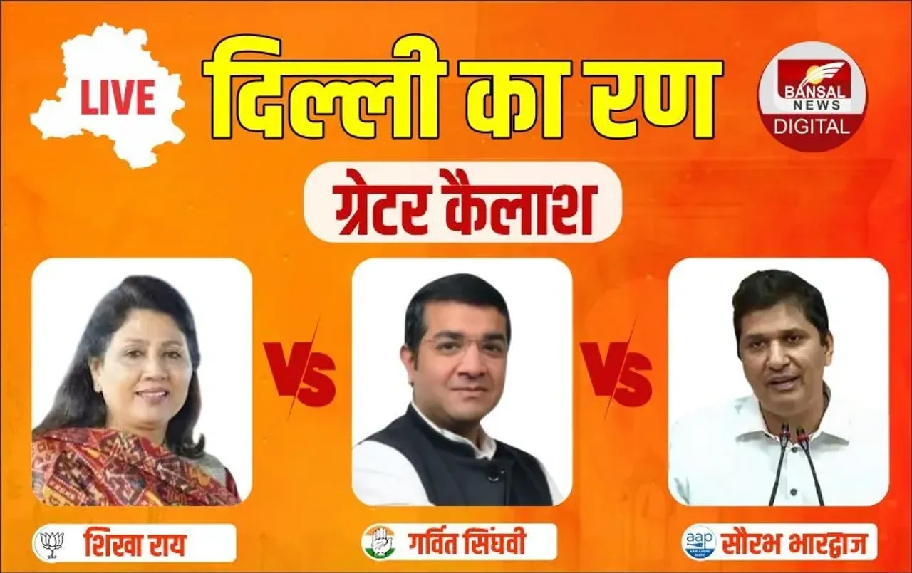 Delhi Greater Kailash Election Result 2025