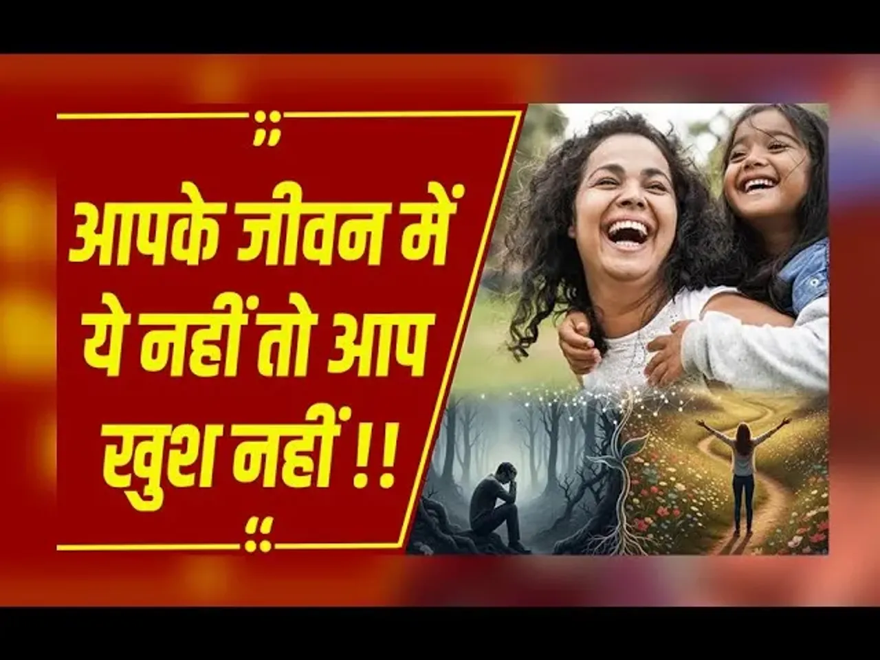 World Mental Health Day: दौलत-शोहरत नहीं, ये जीवन में खुशी के पैमाने, ऐसे जांचें कितने खुशहाल आप ?