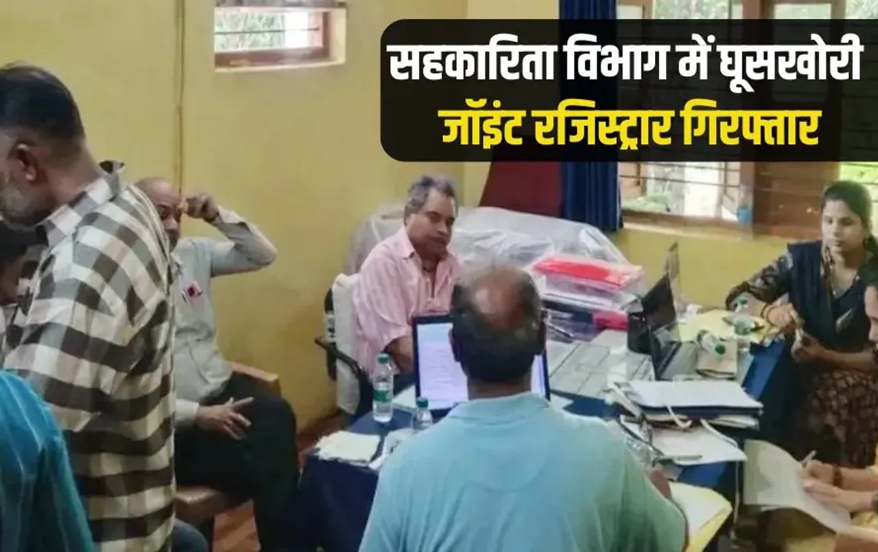 Sagar Rishwat case joint registrar arrest eow Hindi news