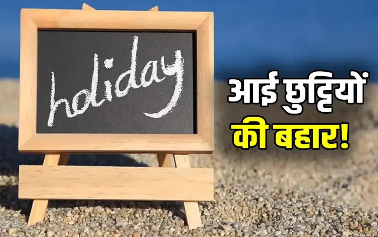 public-holidays education-department-declared School holiday Bhopal mp