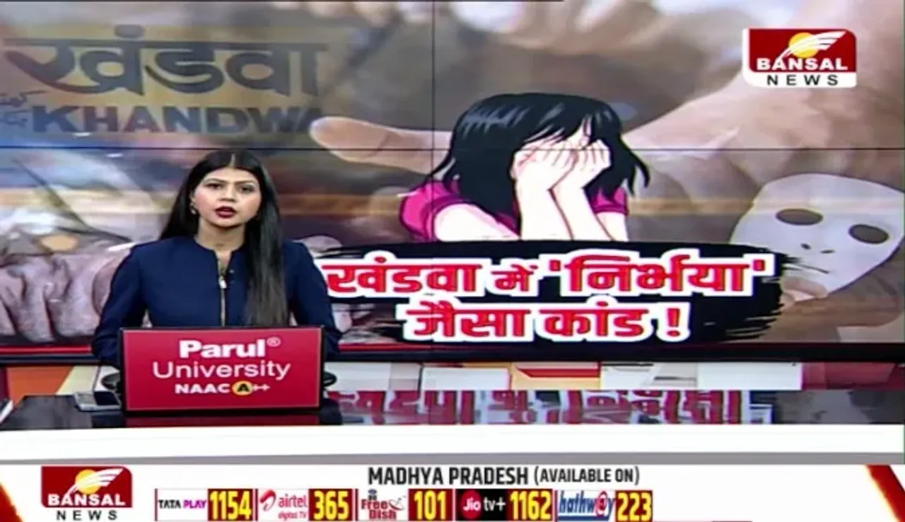 Khandwa Rape Case: युवती से दरिंदगी का मामला, पीड़िता को देख डॉक्टर भी घबराए