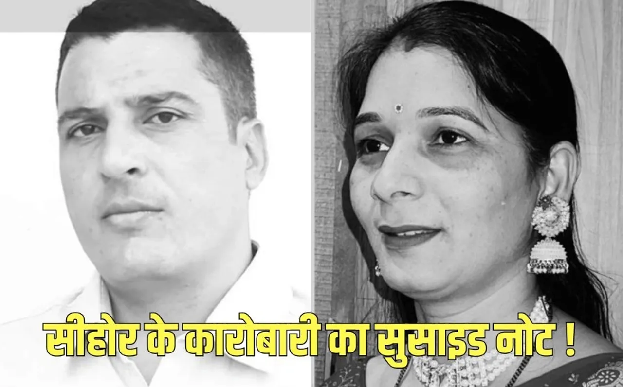 Sehore businessman suicide note ED raid allegations case update