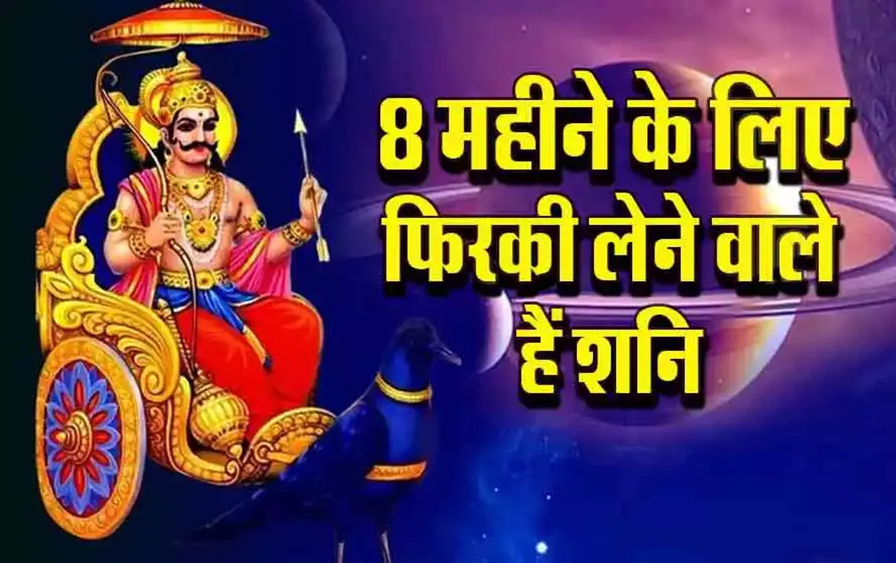 Shani-Margi-Nov-2024-Kumbh