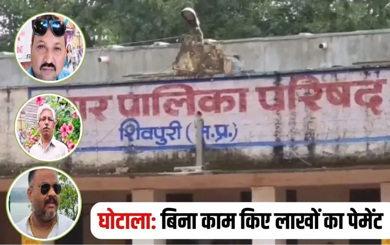 Shivpuri Nagar Palika Corruption