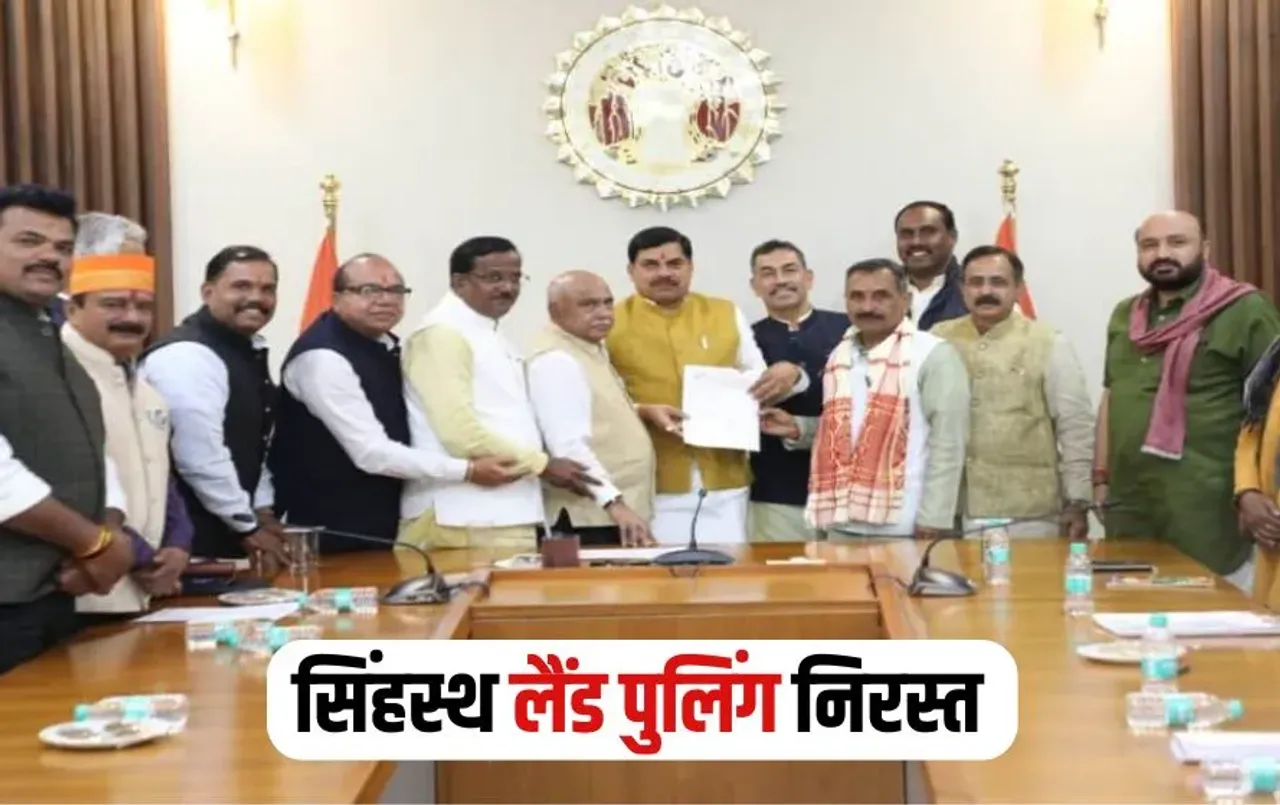 Simhastha Land Pooling Cancel