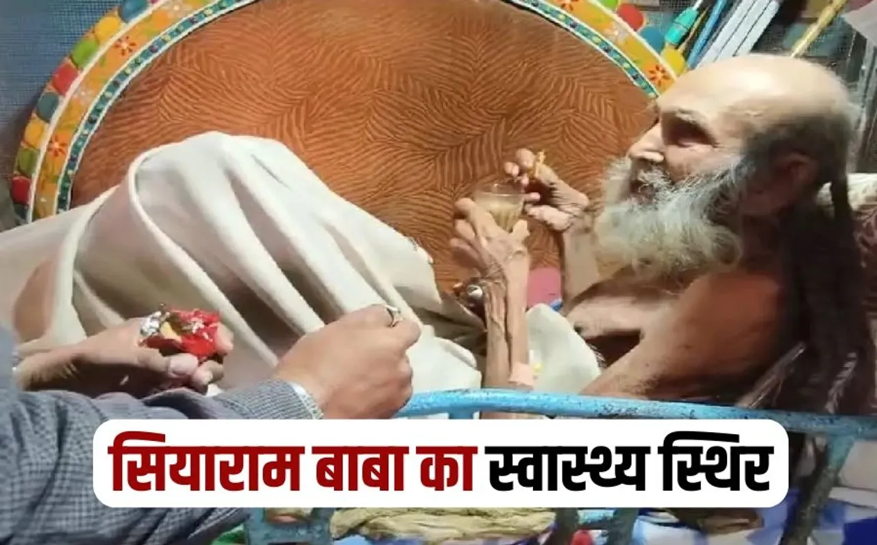Siyaram Baba health condition stable death Rumor update