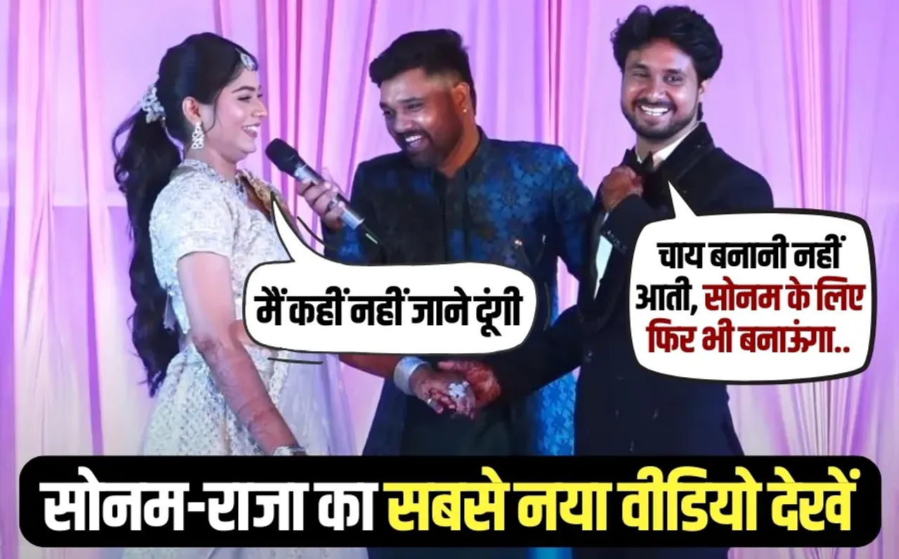 Sonam Raghuvanshi Raja New Video before marriage Vachan case update hindi news