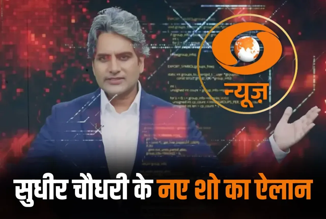 Sudhir Chaudhary New Show Name & Time