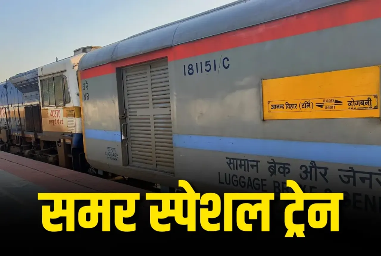 UP Summer Special Train