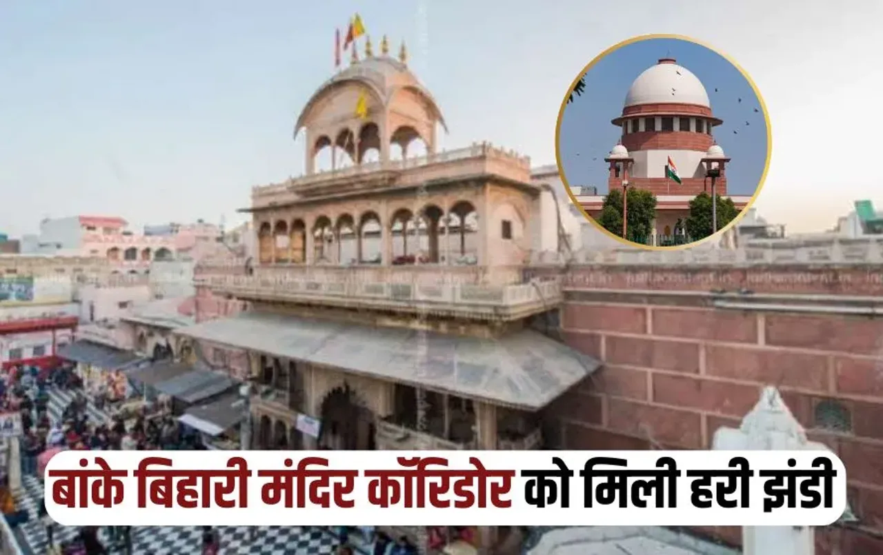 Supreme Court approves banke Bihari temple corridor update
