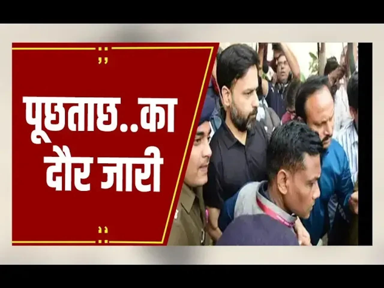 Saurabh Sharma Case: लोकायुक्त के बाद अब ED करेगी सवाल... जेल में सौरभ और सहयोगियों से होगी पूछताछ..