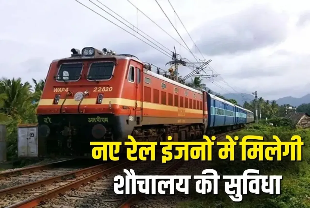 Trains Loco Pilots Facility