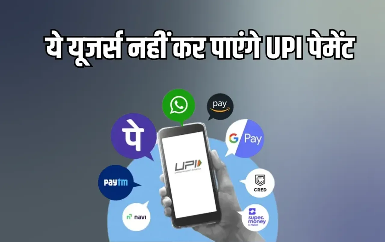 UPI New rules