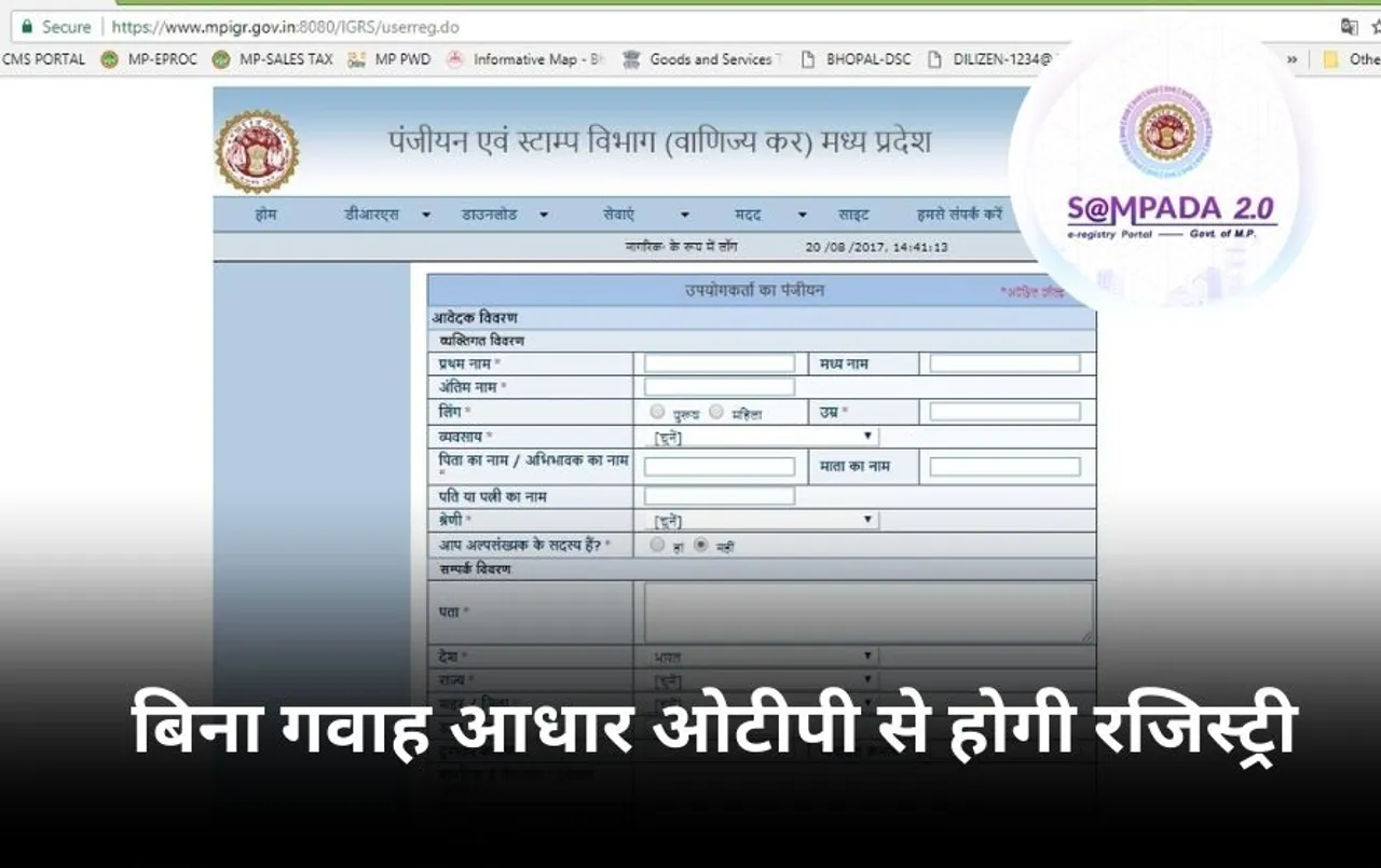 संपदा-2 सॉफ्टवेयर आज से शुरू: न गवाह की जरूरत न दफ्तर के चक्कर, घर बैठे आधार ओटीपी से होगी ई-रजिस्ट्री