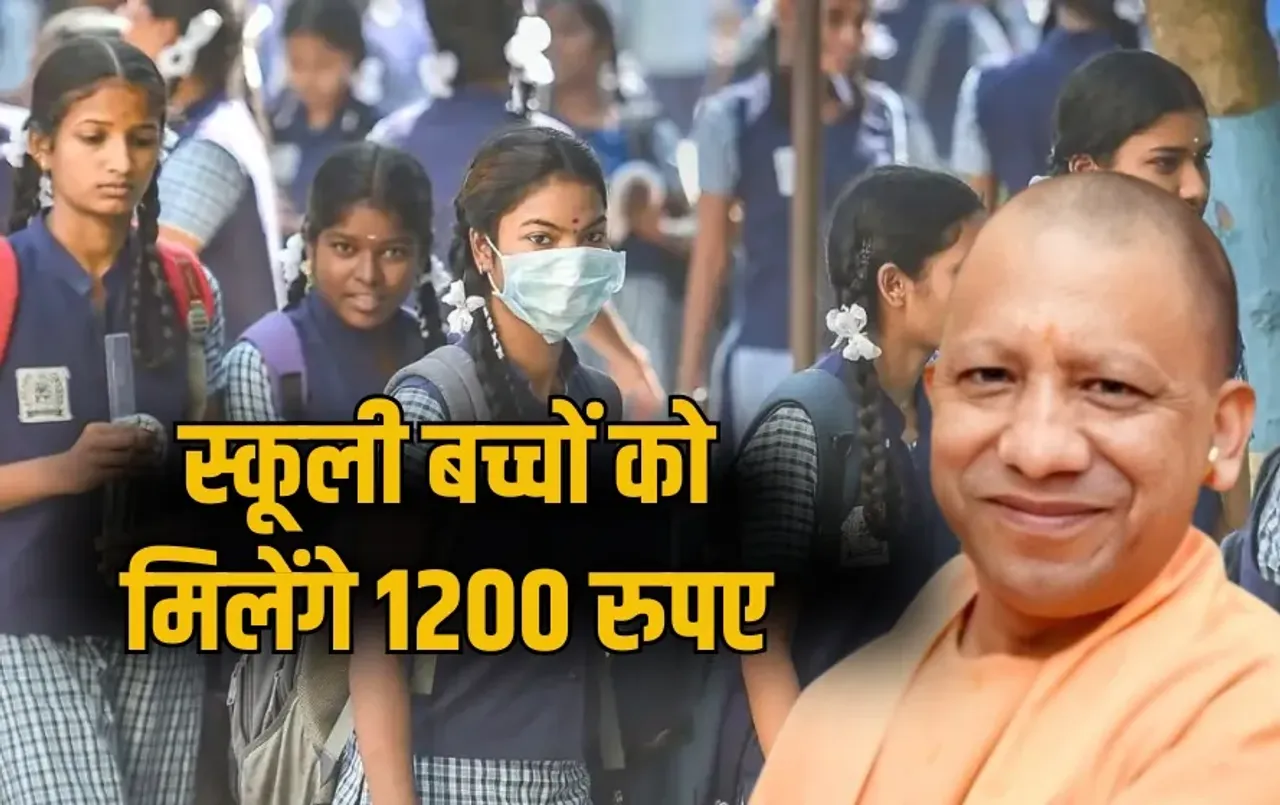 UP 1200 rupees DBT assistance school chalo abhiyan school merger pairing scheme CM Yogi Order zxc