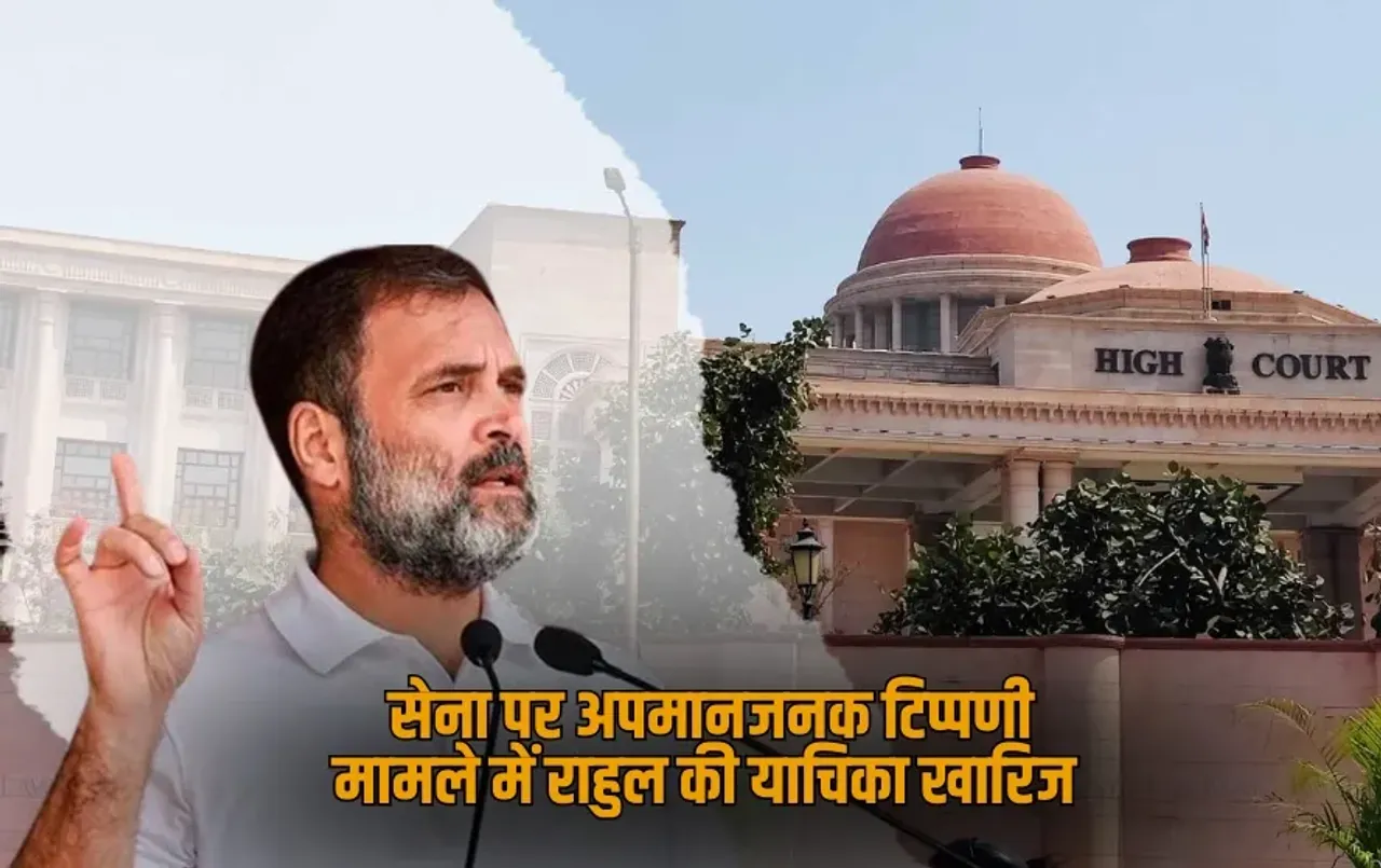 UP Allahabad High Court reprimanded Rahul Gandhi controversial statement Indian Army zxc