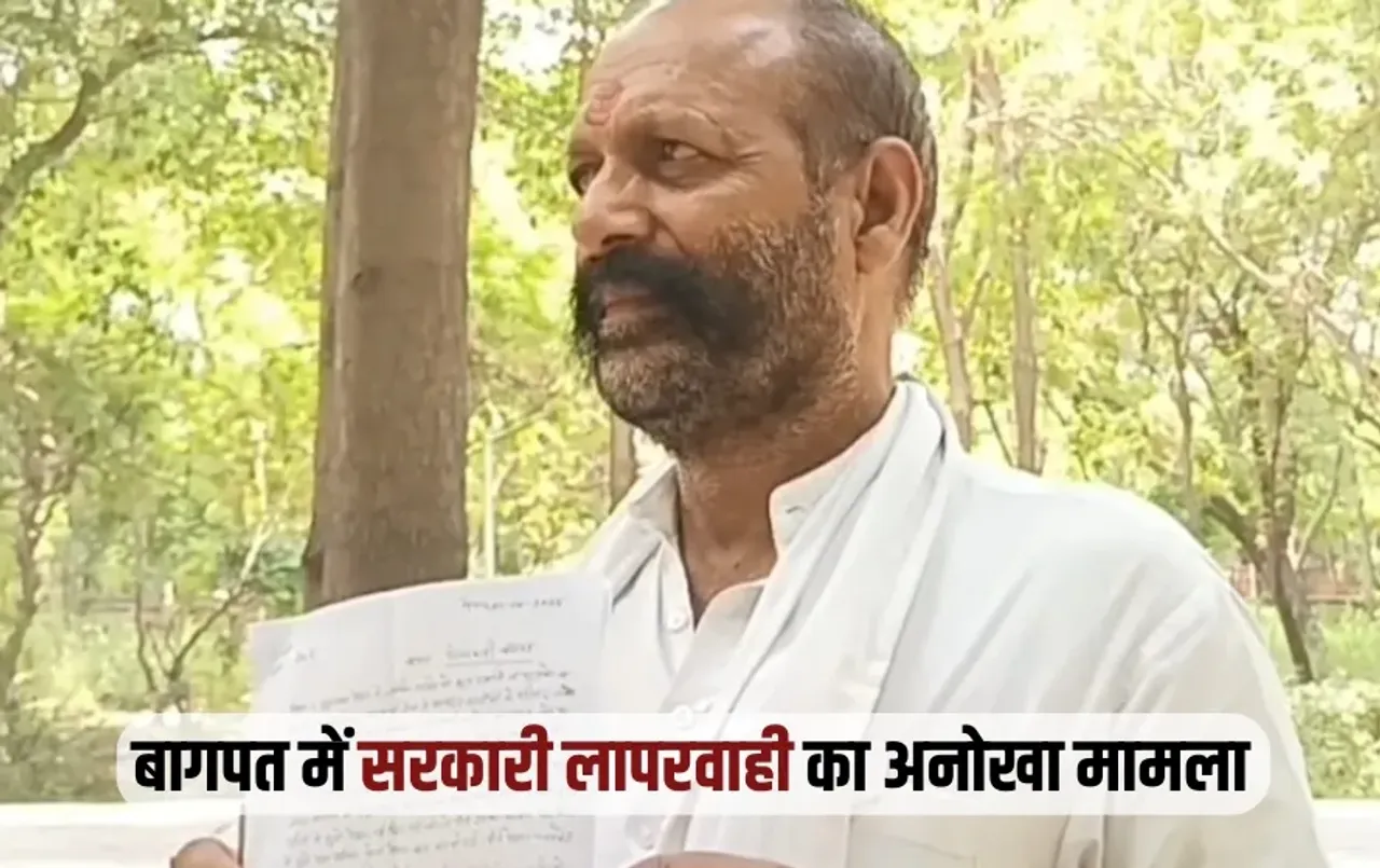 UP Baghpat Alive man declared dead in government records pension issue zxc