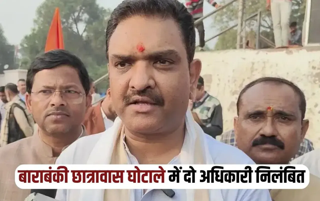 UP Barabanki Hostel Scam Case News zxc