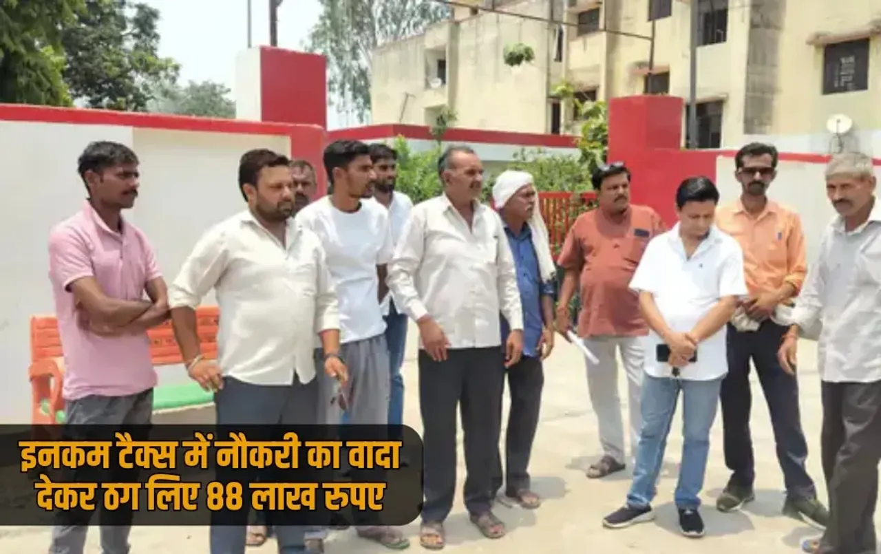 UP Bijnor Chandpur Income tax job 88 lakh rupees fraud case news zxc