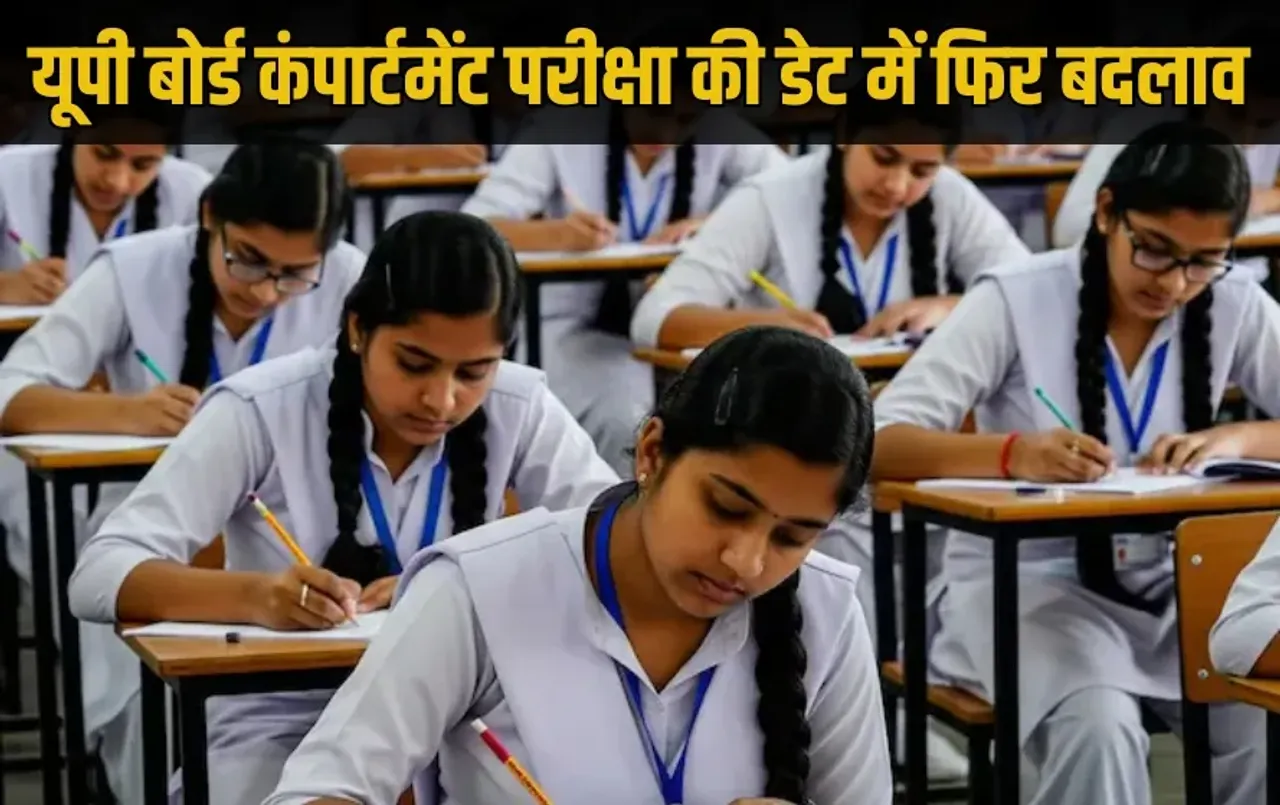 UP Board Compartment exam 2025 exam will held on 26 July instead 19 July zxc