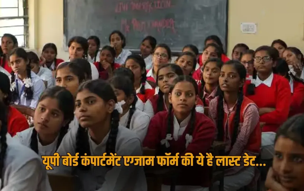 UP Board Exam 2025 Compartment Exam last date 10 june application process zxc