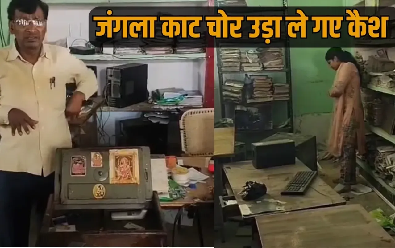 UP Etah Jalesar tehsil registry office theft 1.77 lacs rupees zxc