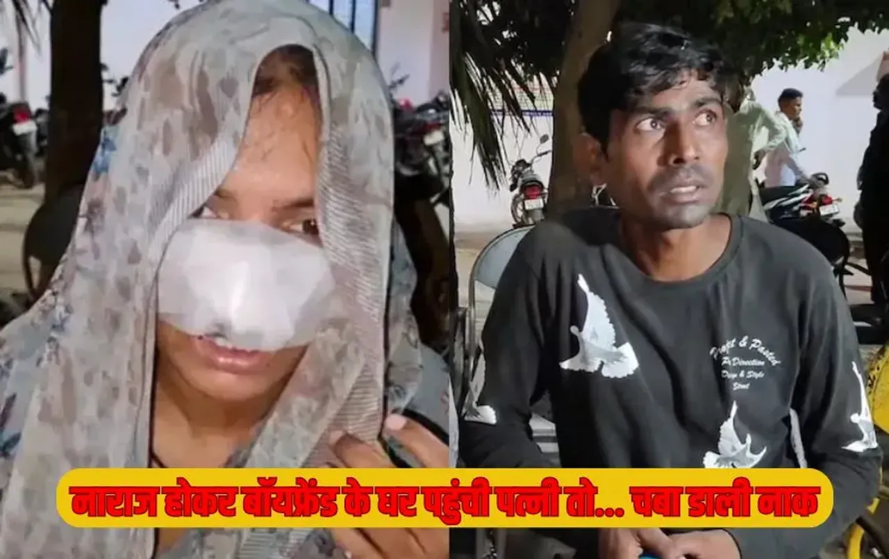 UP Hardoi Husband Vs Wife Lover Surpanakha Nose Cut Case zxc