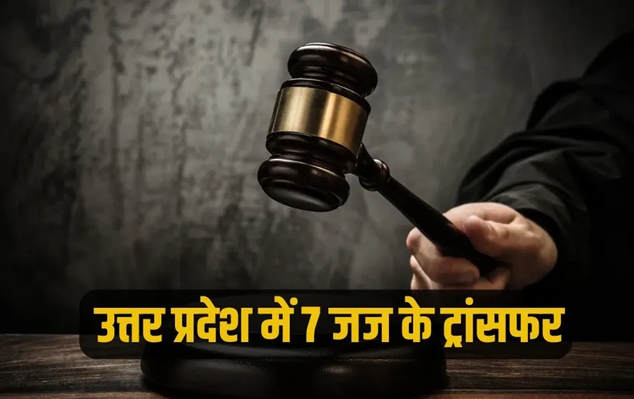 UP Judge Transfer 7 Mainpuri Sonbhadra zxc