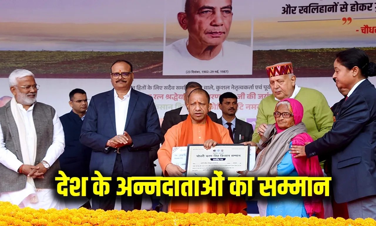 UP Kisan Samman Diwas