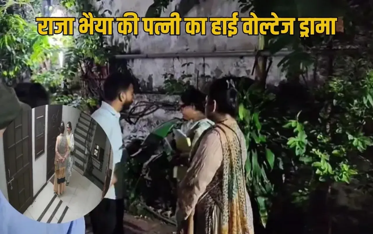 Raja Bhaiya Wife Bhanvi SIngh: घंटों बेल बजाने के बाद भी नहीं खुला गेट.. तो राजा भैया की पत्नी भानवी सिंह ने काटा बवाल!